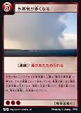 水蒸気が多くなる 【地球温暖化】 J2-59 (地球環境カードゲーム マイアース シングルカード) 地球温暖化