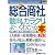 図解入門業界研究 最新総合商社の動向とカラクリがよーくわかる本 (How‐nual Industry Trend Guide Book)