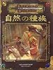 D&D 自然の種族 (ダンジョンズ&ドラゴンズサプリメント)