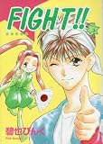Fight!! (3) (Wings comics)