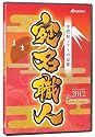 宛名職人2012 Premium DVD版