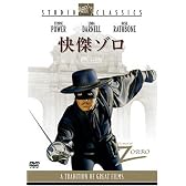 快傑ゾロ スタジオ・クラシック・シリーズ [DVD]