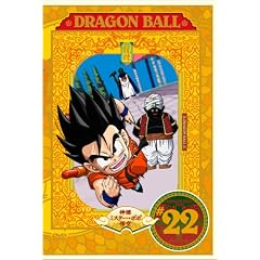 Dragon Ball #22 by 