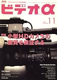ビデオ α (アルファ) 2008年 11月号 [雑誌]