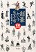 本山 賢司　文・画: 剣豪という生き方―101profiles