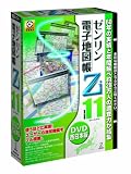 ゼンリン電子地図帳Zi11 西日本版DVD/