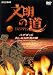 文明の道 第6集 バグダット・大いなる知恵の都