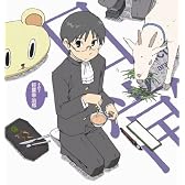 TVアニメ 日常のキャラクターソング その7 笹原幸治郎