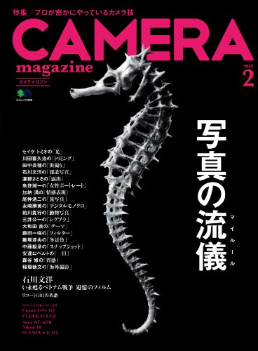 CAMERA magazine（カメラマガジン） 2014.2［雑誌］ CAMERA magazineシリーズ (Japanese Edition)