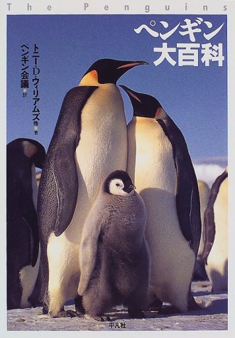 Cover image : ペンギン大百科