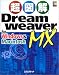 超図解 Dreamweaver MX for Windows & Macintosh (超図解シリーズ)