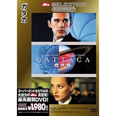 ガタカ [SUPERBIT(TM)]