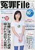 冤罪File (ファイル) 2010年 10月号 [雑誌]