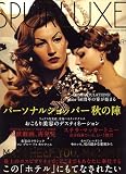 SPURLUXE (シュプールリュクス) 2007年 10月号 [雑誌]の画像