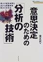 �ӎv����̂��߂̕��͂̋Z�p�ő�̌o�c���ʂ��������蔭�������̎v�l�@ �헪�u���[��BOOKS