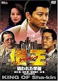 借王-シャッキング- 狙われた学園