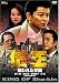 借王-シャッキング- 狙われた学園 [DVD]