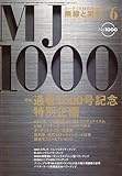 書評 MJ無線と実験 2006年 06月号 [雑誌] by Tetsu Okamoto