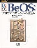 BeOS:UNIXアプリケーションの組込み