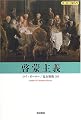 啓蒙主義 (ヨーロッパ史入門)