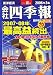会社四季報 机上版 2006年3集夏号 [雑誌]