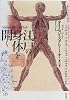 江戸の身体を開く (叢書メラヴィリア)