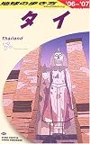 タイ〈2006~2007年版〉 (地球の歩き方)