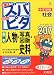 中学受験ズバピタ社会歴史人物・写真図版・史料 (シグマベスト)