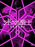 シドニアの騎士 第九惑星戦役 二 (初回生産限定版) [Blu-ray]