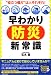 早わかり「防災」新常識 (SEISHUN SUPER BOOKS)