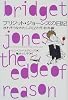 ブリジット・ジョーンズの日記―きれそうなわたしの12か月 秋冬篇