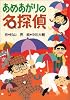 あめあがりの名探偵