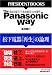 The Panasonic Way  松下電器「再生」の論理 (PRESIDENT BOOKS)
