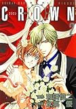CROWN 2 (2) (プリンセスコミックスデラックス)
