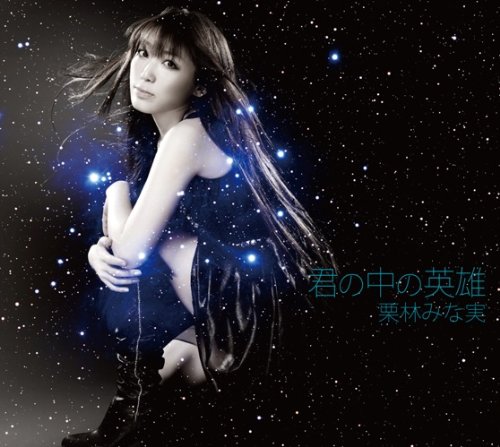 君の中の英雄 Artist Side(DVD付)