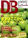 DB Magazine (マガジン) 2009年 01月号 [雑誌]