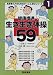 健康増進 生き生き体操59 (高齢者ケアのためのゲーム&遊びシリーズ)