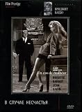Love Is My Profession (En Cas De Malheur) - (Russian Import - PAL DVD)