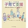 育つ・つながる子育て支援