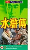 Review Fabulous Films Ltd.  / Water Margin, The - How Easy To Die, How Hard To Live / A Man's Only Happiness