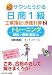 サクッとうかる日商1級工業簿記・原価計算〈2〉トレーニング―総合2・標準・直接編
