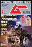 ムー 2014年 07月号 [雑誌]