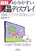図解 わかりやすい液晶ディスプレイ―技術とビジネスのトレンド (B&Tブックス)