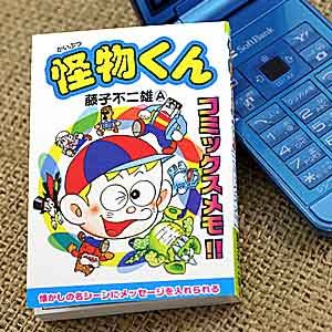 名場面にメッセージを書こう★コミックスメモ(怪物くん B柄)