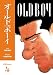 Old Boy Volume 4 (v. 4)