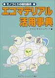 �G�R�|�C���g���ǂ����p���邩�H