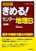 演習編きめる!センター地理B (センター試験V BOOKS (9))