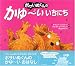 <STRONG>ボサいぬくんのかゆーいいちにち</STRONG>