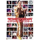 マツケンサンバ スペシャルライブコンサート ~松平健レビュー~ [DVD]