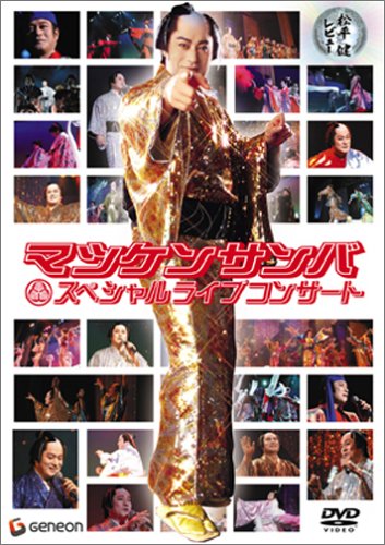 �}�c�P���T���o �X�y�V�������C�u�R���T�[�g ~���������r���[~ [DVD]